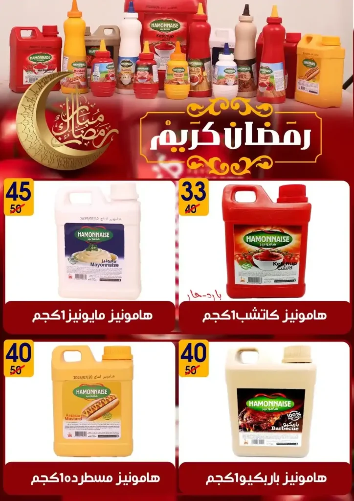 عروض هايبر مول رمضان 2026 | أقوى الخصومات على منتجات رمضان والياميش في بلقاس وشربين. 22 عروض هايبر مول رمضان 2026