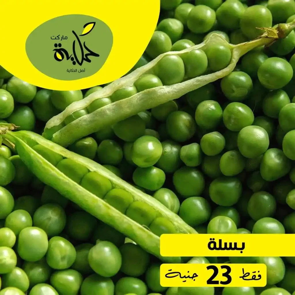 عروض أسواق حكاية اليوم – مهرجان الفاكهة والخضار الطازة ليوم واحد فقط. 23 عروض أسواق حكاية