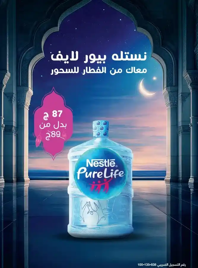 عروض المحلاوي ماركت 2026 | مجلة العشرة أيام الذهبية بأقوى تخفيضات رمضان. 23 عروض المحلاوي ماركت 2026