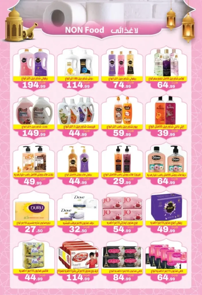 عروض أولاد المحلاوي رمضان 2026 – أقوى تخفيضات على كل مستلزمات البيت. 23 عروض أولاد المحلاوي رمضان 2026 – أقوى تخفيضات على كل مستلزمات البيت