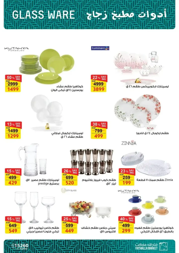 عروض فتح الله ماركت 2026 على الأجهزة المنزلية .. ثلاجات وغسالات وبوتاجازات بأسعار قوية حتى 5 مارس. 23 عروض فتح الله ماركت 2026