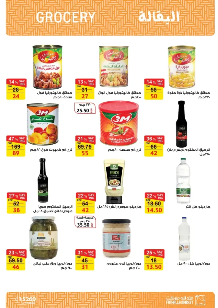 عروض فتح الله ماركت رمضان 2026 🔥 مجلة التخفيضات الأقوى حتى 28 فبراير. 44 عروض سوبيكو رمضان