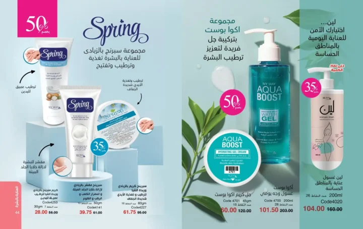 كتالوج ماي واي مارس 2026 – برفانات My Way وعروض عيد الأم وعيد الفطر بخصومات قوية. 23 كتالوج ماي واي مارس 2026