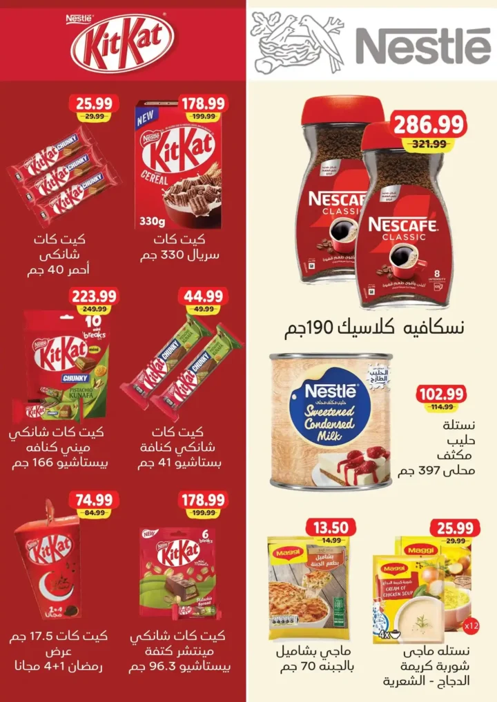 عروض هايبر ماركت السلطان 2026 🔥 أقوى عروض رمضان على السلع الأساسية والياميش. 23 عروض هايبر ماركت السلطان