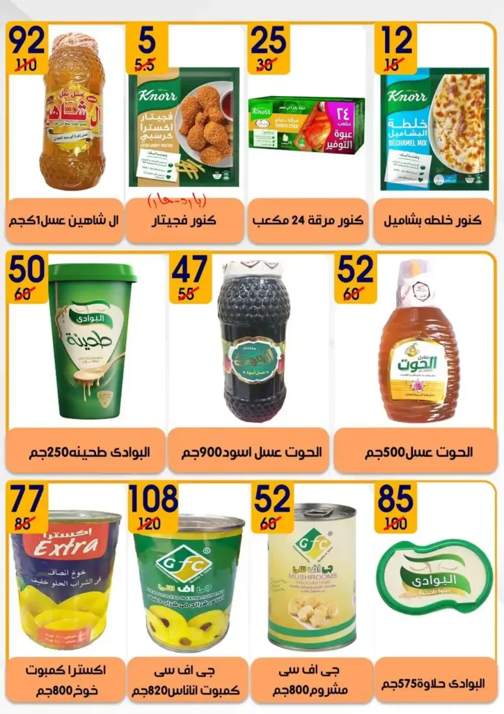 عروض هايبر مول رمضان 2026 | أقوى الخصومات على منتجات رمضان والياميش في بلقاس وشربين. 23 عروض هايبر مول رمضان 2026