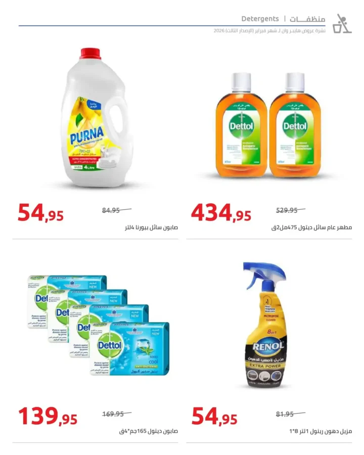 عروض هايبروان رمضان 2026 الإصدار الثالث من 10 إلى 20 فبراير بأقوى الأسعار. 37 عروض هايبروان رمضان