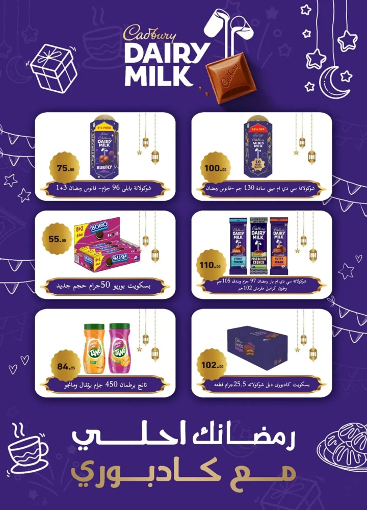 عروض أسواق عبدالله العثيم مصر في رمضان 2026 | وفر في تجهيز سفرتك طول الشهر. 23 عروض أسواق عبدالله العثيم مصر في رمضان 2026