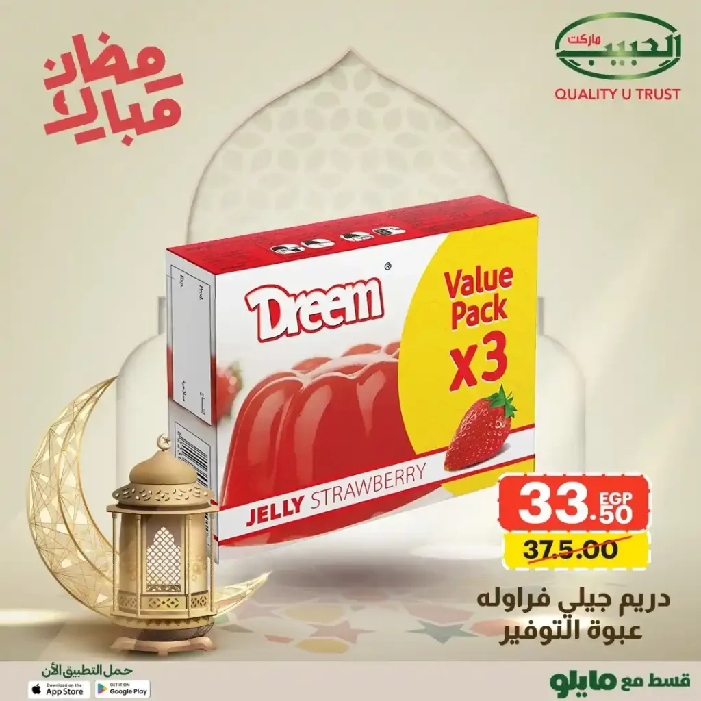 عروض الحبيب ماركت AlHabeeb Market – أقوى عروض رمضان 2026 على السلع الأساسية بأسعار أوفر. 24 عروض الحبيب ماركت AlHabeeb Market