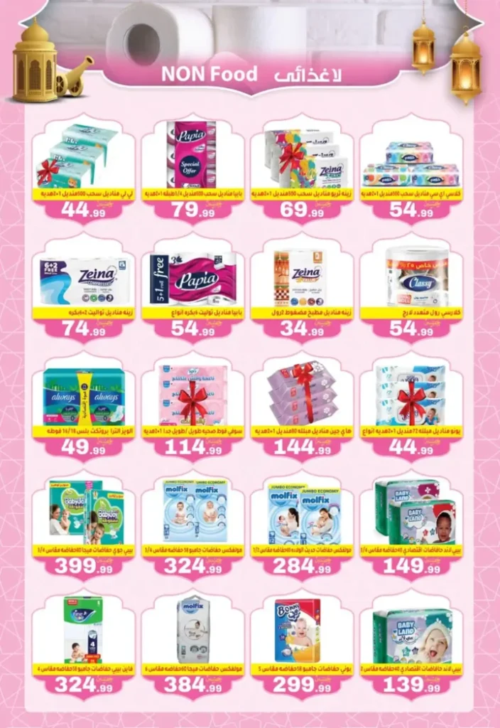 عروض أولاد المحلاوي رمضان 2026 – أقوى تخفيضات على كل مستلزمات البيت. 24 عروض أولاد المحلاوي رمضان 2026 – أقوى تخفيضات على كل مستلزمات البيت