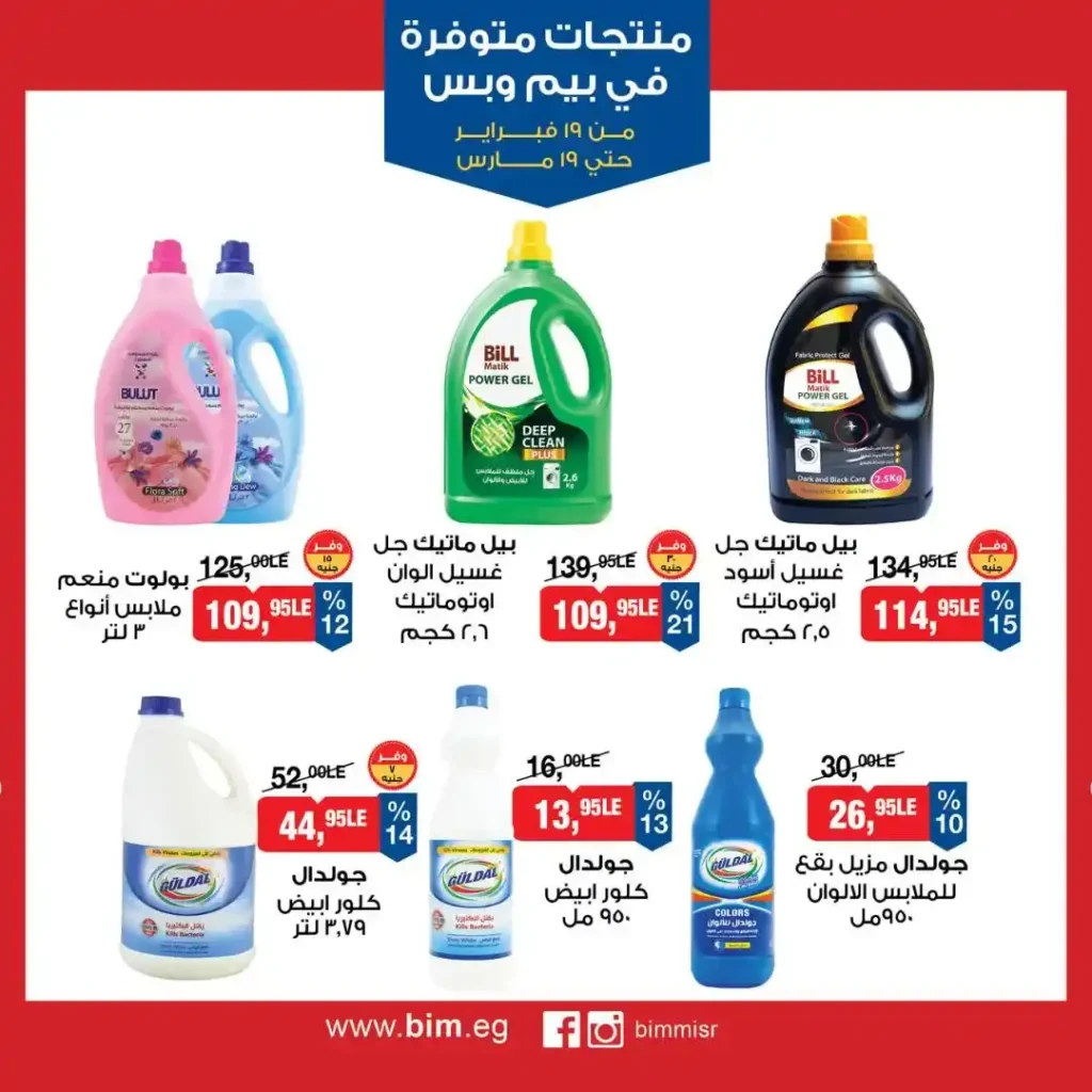 عروض بيم مصر رمضان 2026.. شهر كامل من التوفير على المنتجات الاساسية 24 عروض بيم مصر رمضان 2026.. شهر كامل من التوفير على المنتجات الاساسية