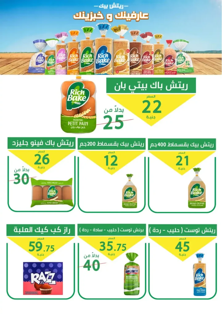 عروض سوبر ماركت العمدة رمضان 2026 | مجلة مرحبا رمضان لكل احتياجاتك. 24 عروض سوبر ماركت العمدة