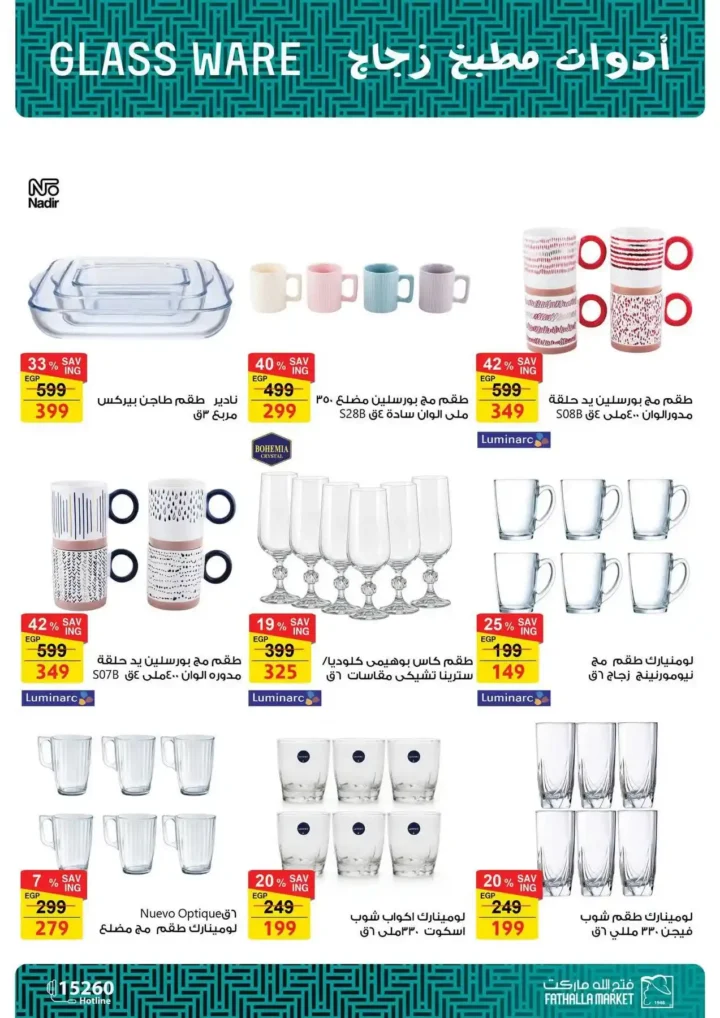 عروض فتح الله ماركت 2026 على الأجهزة المنزلية .. ثلاجات وغسالات وبوتاجازات بأسعار قوية حتى 5 مارس. 24 عروض فتح الله ماركت 2026