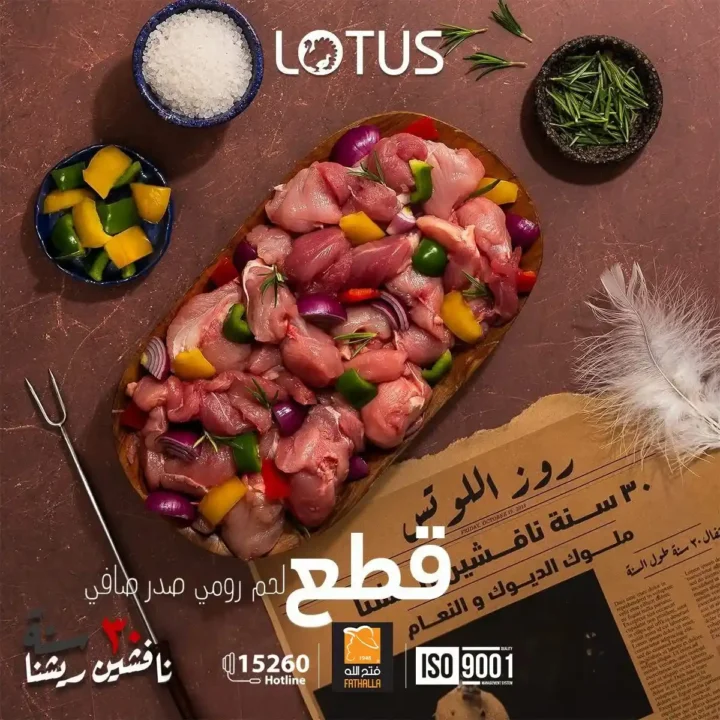 عروض فتح الله ماركت على لحوم النعام والرومي 2026 | تجربة جديدة لسفرة مميزة. 24 عروض فتح الله ماركت