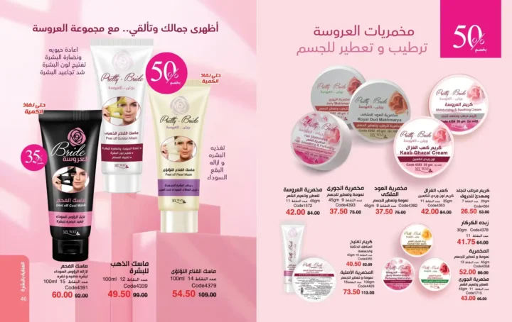 كتالوج ماي واي مارس 2026 – برفانات My Way وعروض عيد الأم وعيد الفطر بخصومات قوية. 24 كتالوج ماي واي مارس 2026