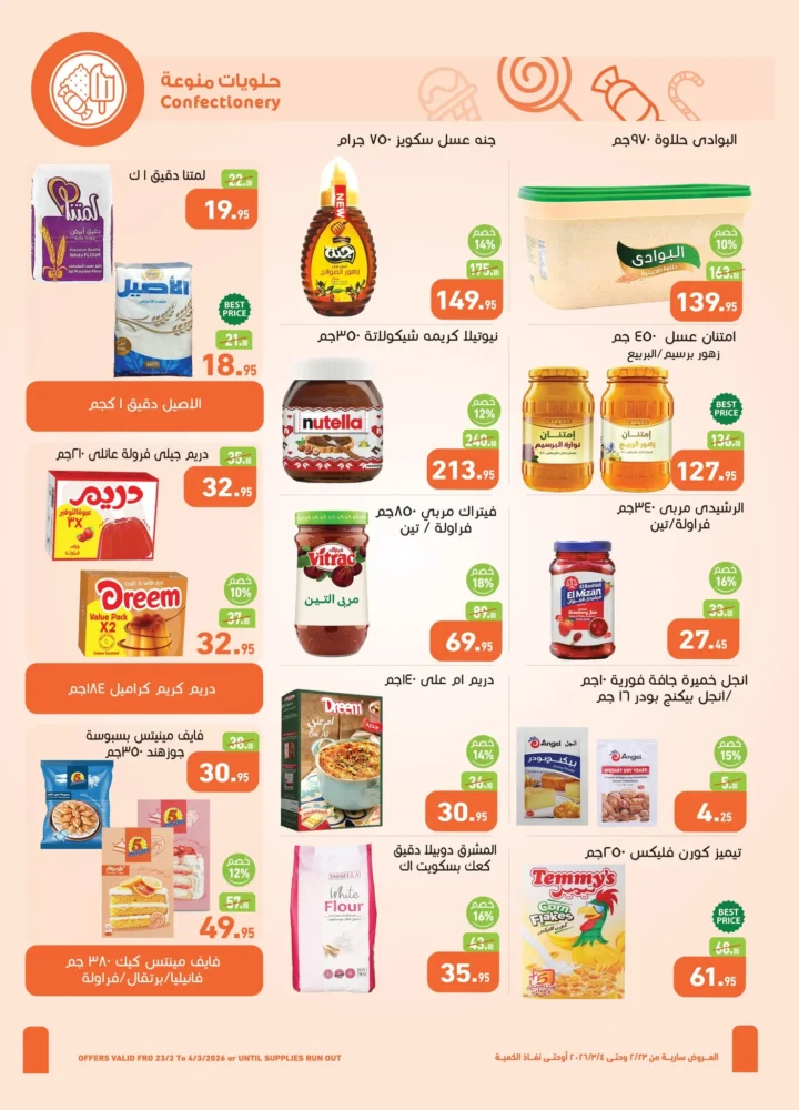 عروض أسواق عبدالله العثيم مصر في رمضان 2026 | وفر في تجهيز سفرتك طول الشهر. 24 عروض أسواق عبدالله العثيم مصر في رمضان 2026