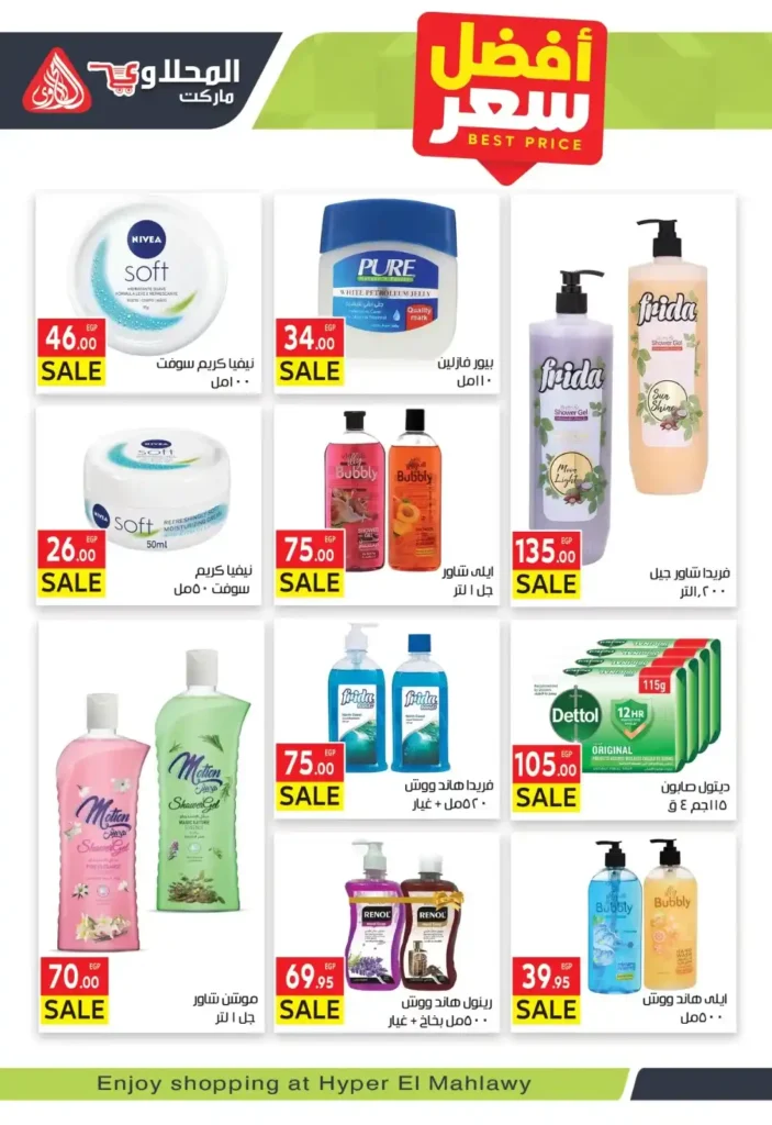 عروض المحلاوي ماركت 2026 | مجلة العشرة أيام الذهبية بأقوى تخفيضات رمضان. 25 عروض المحلاوي ماركت 2026 | مجلة العشرة أيام الذهبية بأقوى تخفيضات رمضان