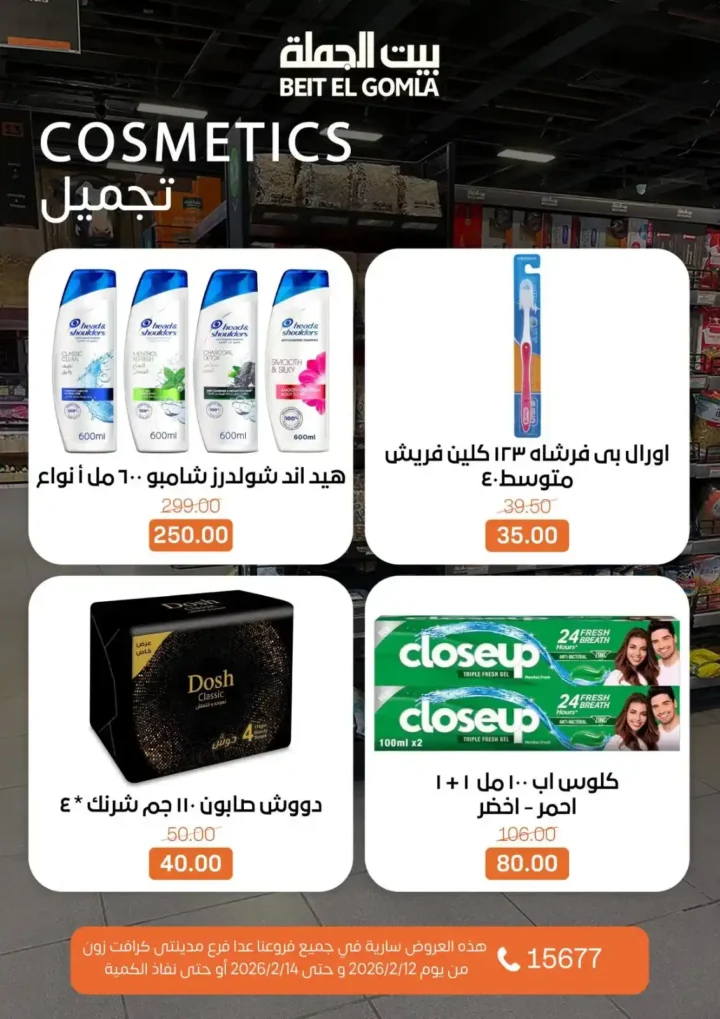 عروض بيت الجملة 2026: أقوى عروض الويك إند حتى 14 فبراير بجميع الفروع. 15 عروض بيت الجملة