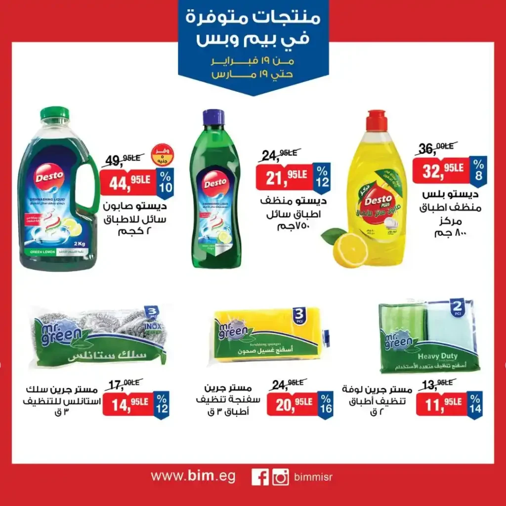 عروض بيم مصر رمضان 2026.. شهر كامل من التوفير على المنتجات الاساسية 25 عروض بيم مصر رمضان 2026.. شهر كامل من التوفير على المنتجات الاساسية