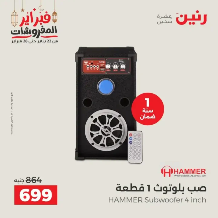 عروض رنين رمضان 2026 | خصومات قوية على الموبايلات والإلكترونيات ليومين فقط. 25 عروض رنين رمضان 2026 | خصومات قوية على الموبايلات والإلكترونيات ليومين فقط.