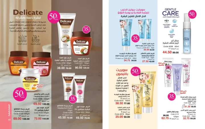 كتالوج ماي واي مارس 2026 – برفانات My Way وعروض عيد الأم وعيد الفطر بخصومات قوية. 25 كتالوج ماي واي مارس 2026 – برفانات My Way وعروض عيد الأم وعيد الفطر بخصومات قوية