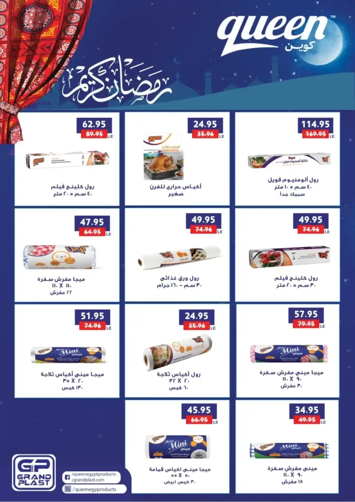 عروض هايبروان رمضان 2026 الإصدار الثالث من 10 إلى 20 فبراير بأقوى الأسعار. 39 عروض هايبروان رمضان