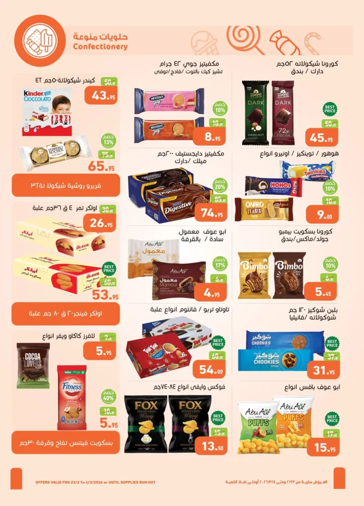 عروض أسواق عبدالله العثيم مصر في رمضان 2026 | وفر في تجهيز سفرتك طول الشهر. 25 عروض أسواق عبدالله العثيم مصر في رمضان 2026