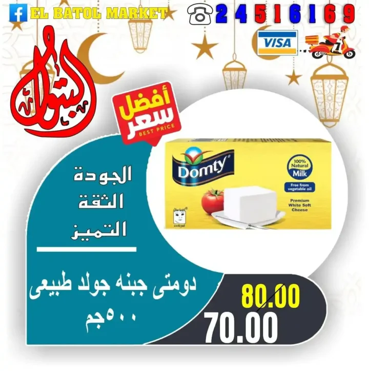 عروض اسواق البتول اليوم 2026 – تخفيضات قوية على السلع الأساسية لمدة أسبوع كامل 26 عروض اسواق البتول اليوم 2026 – تخفيضات قوية على السلع الأساسية لمدة أسبوع كامل