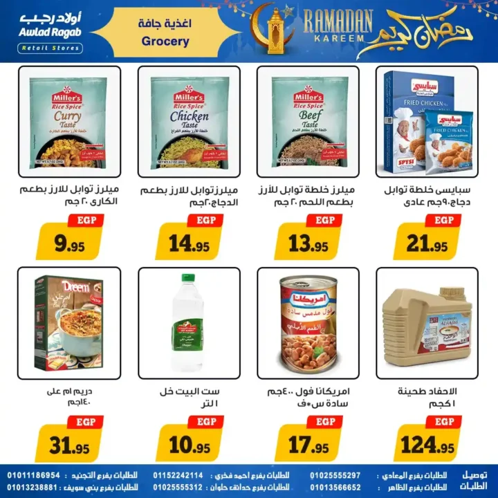 عروض أولاد رجب رمضان 2026 | خصومات قوية وسحب على قسائم مشتريات 1000 جنيه 14 عروض أولاد رجب رمضان 2026 | خصومات قوية وسحب على قسائم مشتريات 1000 جنيه