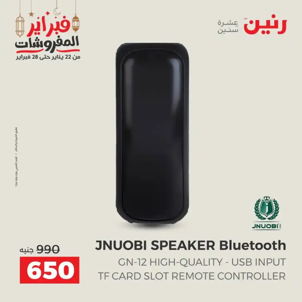 عروض رنين رمضان 2026 | خصومات قوية على الموبايلات والإلكترونيات ليومين فقط. 26 عروض رنين رمضان 2026 | خصومات قوية على الموبايلات والإلكترونيات ليومين فقط.