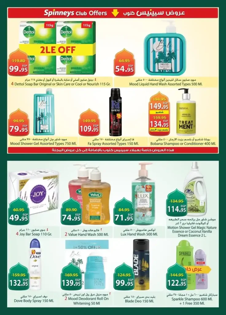 عروض سبينيس مصر رمضان 2026 .. مجلة واحدة بعرضين وخصومات إضافية لعملاء Spinneys Club. 26 عروض سبينيس مصر رمضان 2026 .. مجلة واحدة بعرضين وخصومات إضافية لعملاء Spinneys Club