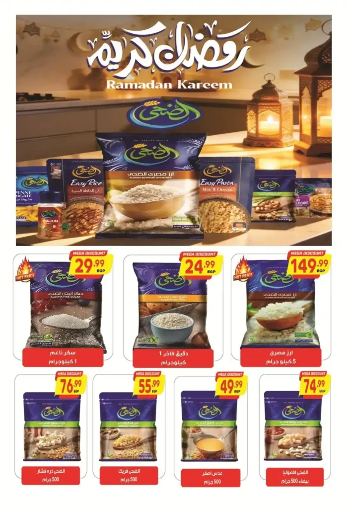 عروض سوبر ماركت الحسيني 2026 – أقوى تخفيضات رمضان في جميع الفروع. 26 عروض سوبر ماركت الحسيني 2026