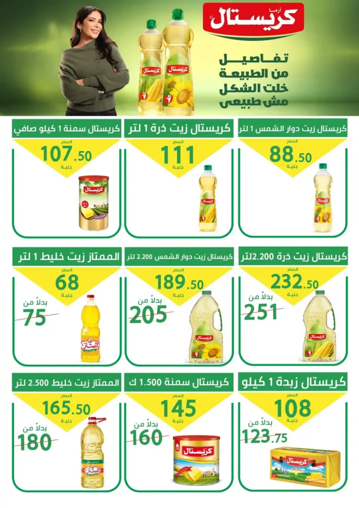 عروض سوبر ماركت العمدة رمضان 2026 | مجلة مرحبا رمضان لكل احتياجاتك. 26 عروض سوبر ماركت العمدة