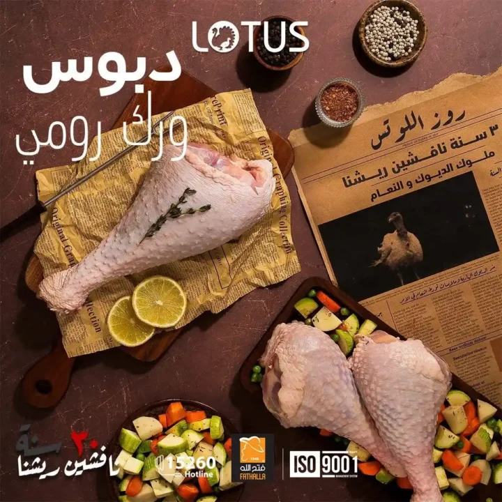 عروض فتح الله ماركت على لحوم النعام والرومي 2026 | تجربة جديدة لسفرة مميزة. 26 عروض فتح الله ماركت