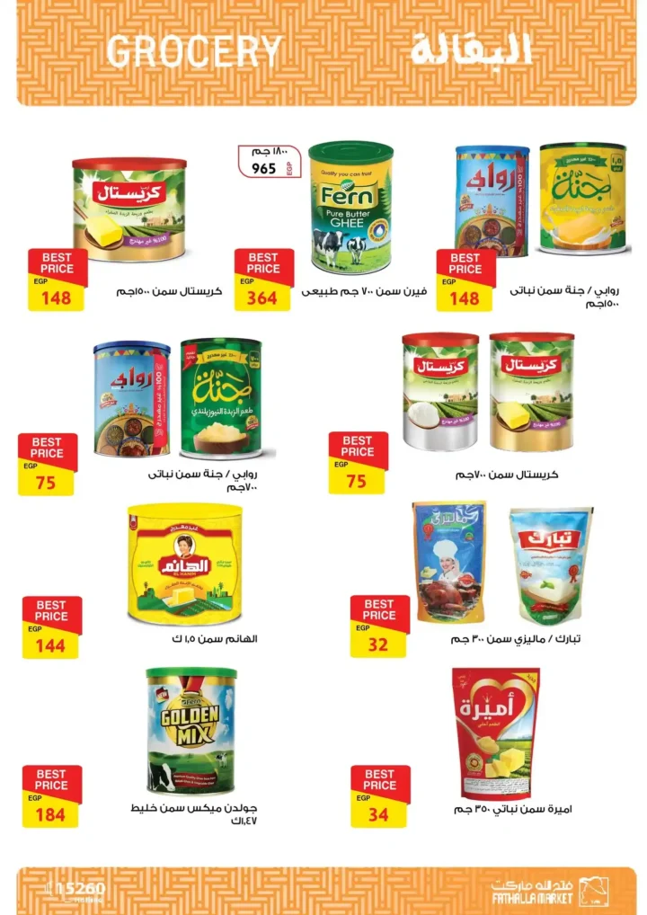 عروض فتح الله ماركت رمضان 2026 🔥 مجلة التخفيضات الأقوى حتى 28 فبراير. 47 عروض فتح الله ماركت رمضان 2026 🔥 مجلة التخفيضات الأقوى حتى 28 فبراير.