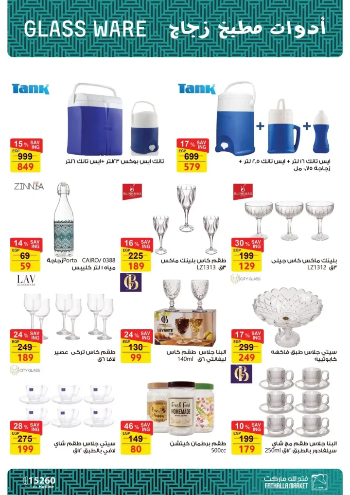 عروض فتح الله ماركت 2026 على الأجهزة المنزلية .. ثلاجات وغسالات وبوتاجازات بأسعار قوية حتى 5 مارس. 26 عروض فتح الله ماركت 2026