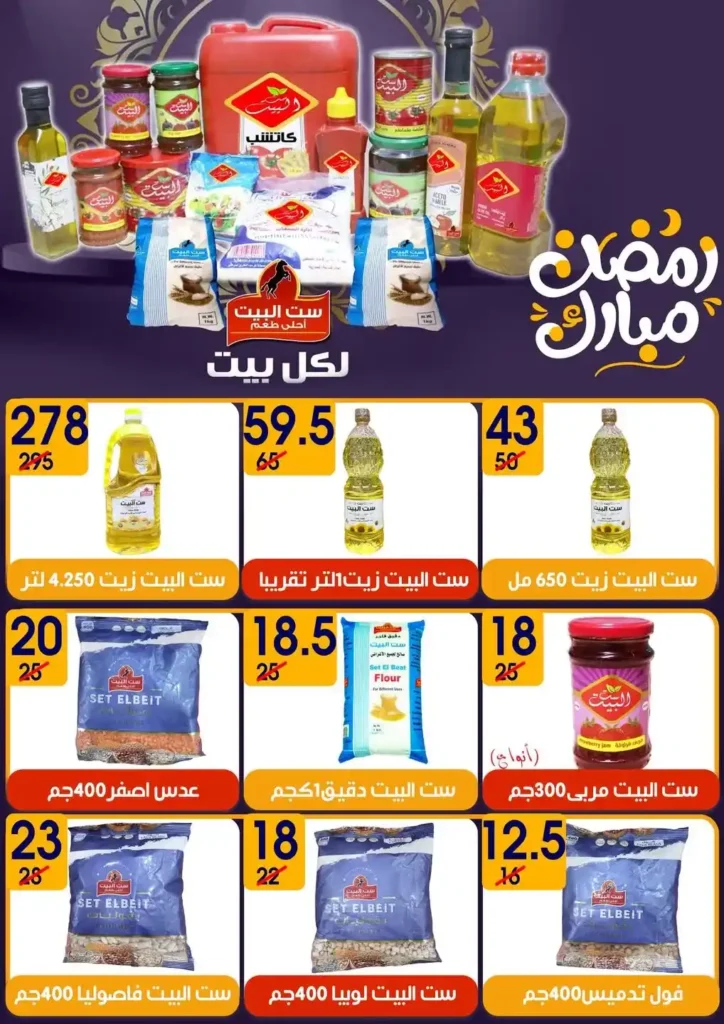 عروض هايبر مول رمضان 2026 | أقوى الخصومات على منتجات رمضان والياميش في بلقاس وشربين. 26 عروض هايبر مول رمضان 2026 | أقوى الخصومات على منتجات رمضان والياميش في بلقاس وشربين