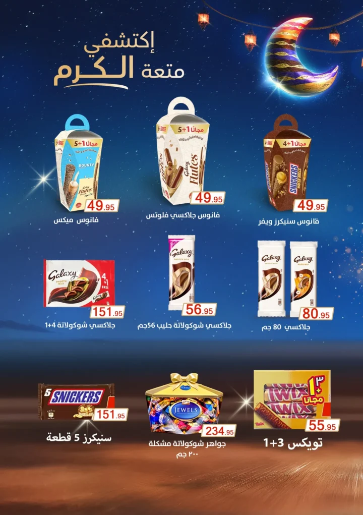 عروض أسواق عبدالله العثيم مصر في رمضان 2026 | وفر في تجهيز سفرتك طول الشهر. 26 عروض أسواق عبدالله العثيم مصر في رمضان 2026