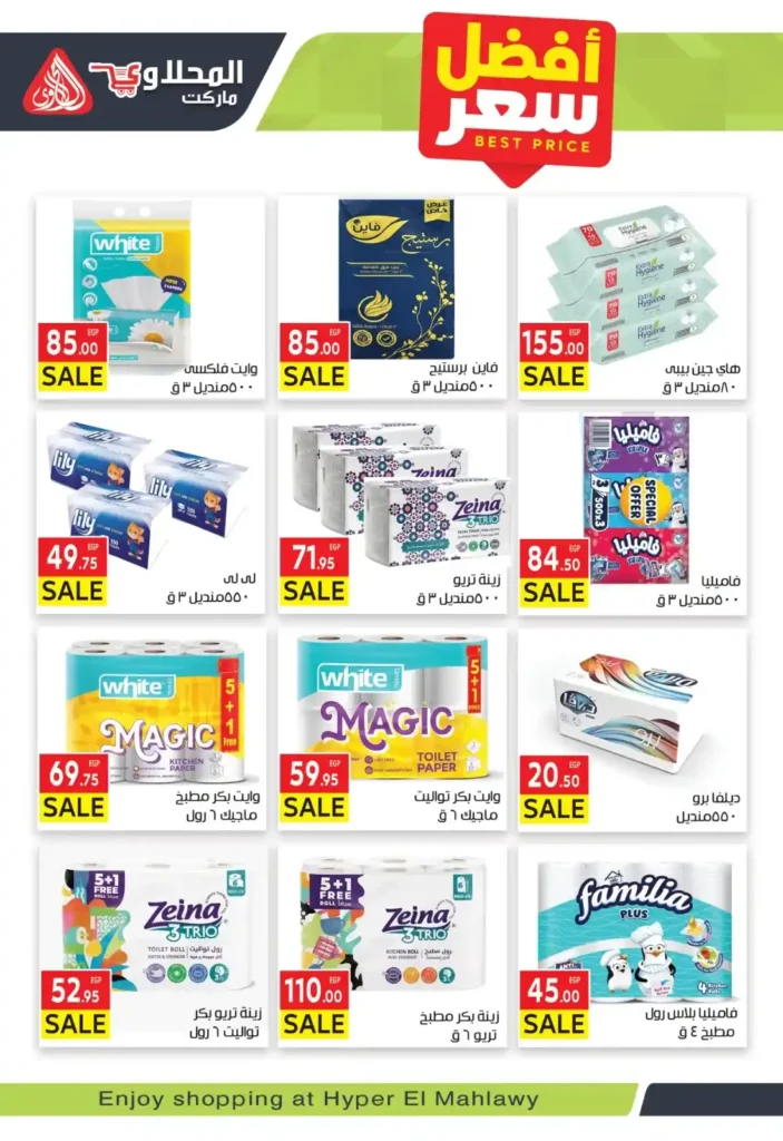 عروض المحلاوي ماركت 2026 | مجلة العشرة أيام الذهبية بأقوى تخفيضات رمضان. 27 عروض المحلاوي ماركت 2026 | مجلة العشرة أيام الذهبية بأقوى تخفيضات رمضان