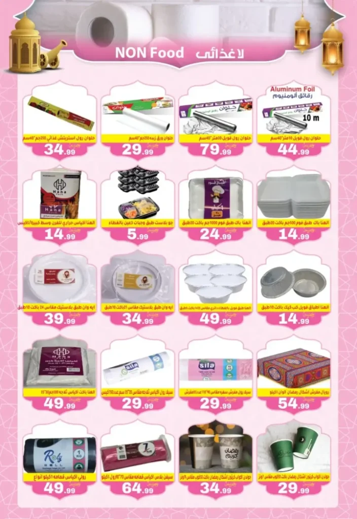 عروض أولاد المحلاوي رمضان 2026 – أقوى تخفيضات على كل مستلزمات البيت. 27 عروض أولاد المحلاوي رمضان 2026 – أقوى تخفيضات على كل مستلزمات البيت