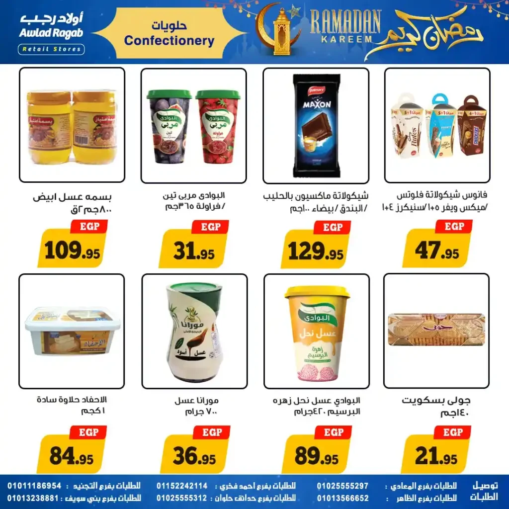 عروض أولاد رجب رمضان 2026 | خصومات قوية وسحب على قسائم مشتريات 1000 جنيه 15 عروض أولاد رجب رمضان 2026 | خصومات قوية وسحب على قسائم مشتريات 1000 جنيه