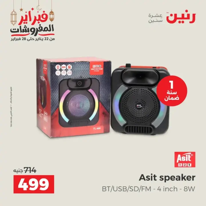 عروض رنين رمضان 2026 | خصومات قوية على الموبايلات والإلكترونيات ليومين فقط. 27 عروض رنين رمضان 2026 | خصومات قوية على الموبايلات والإلكترونيات ليومين فقط.