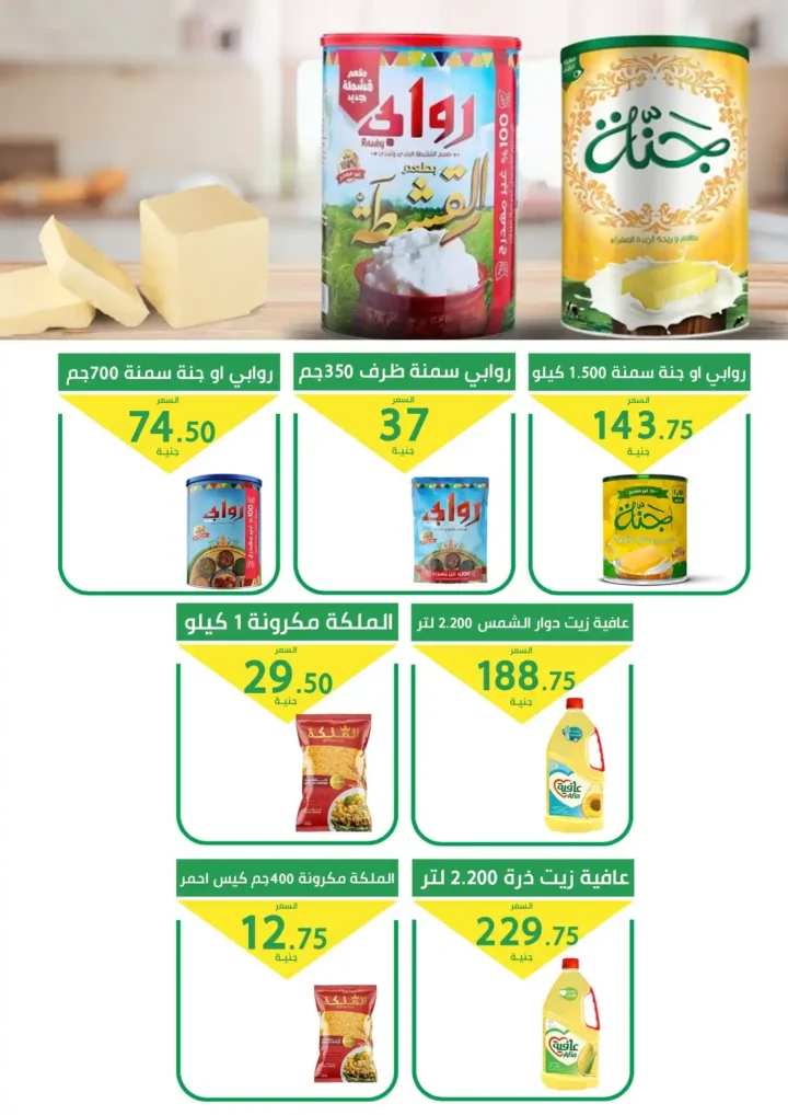 عروض سوبر ماركت العمدة رمضان 2026 | مجلة مرحبا رمضان لكل احتياجاتك. 27 عروض سوبر ماركت العمدة