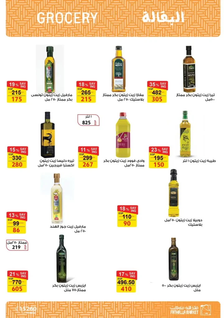 عروض فتح الله ماركت رمضان 2026 🔥 مجلة التخفيضات الأقوى حتى 28 فبراير. 48 عروض فتح الله ماركت رمضان 2026 🔥 مجلة التخفيضات الأقوى حتى 28 فبراير.