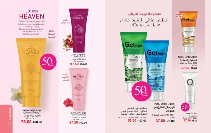 كتالوج ماي واي مارس 2026 – برفانات My Way وعروض عيد الأم وعيد الفطر بخصومات قوية. 27 كتالوج ماي واي مارس 2026 – برفانات My Way وعروض عيد الأم وعيد الفطر بخصومات قوية