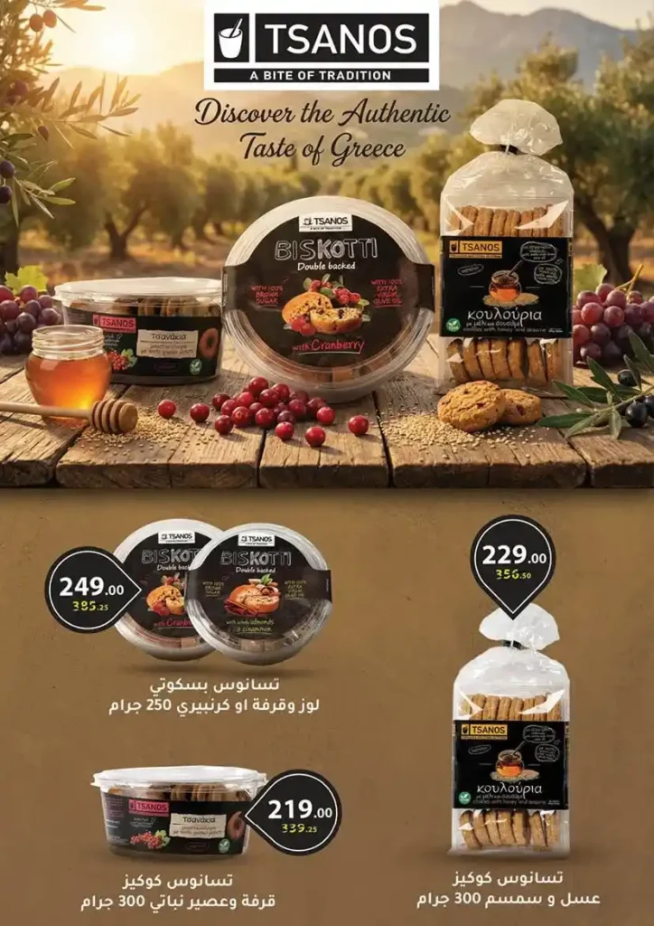 عروض محمود الفار بورسعيد رمضان 2026 حتى 24 فبراير – خصومات قوية على كل الأقسام. 17 عروض محمود الفار بورسعيد رمضان 2026 حتى 24 فبراير – خصومات قوية على كل الأقسام