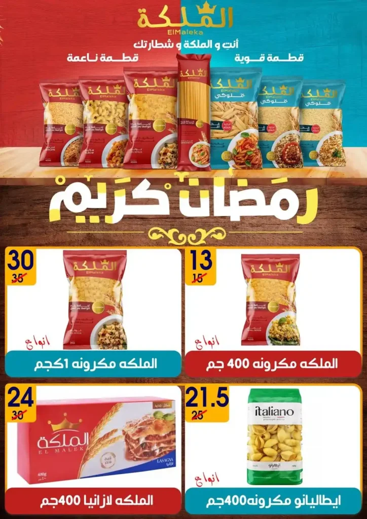 عروض هايبر مول رمضان 2026 | أقوى الخصومات على منتجات رمضان والياميش في بلقاس وشربين. 27 عروض هايبر مول رمضان 2026 | أقوى الخصومات على منتجات رمضان والياميش في بلقاس وشربين