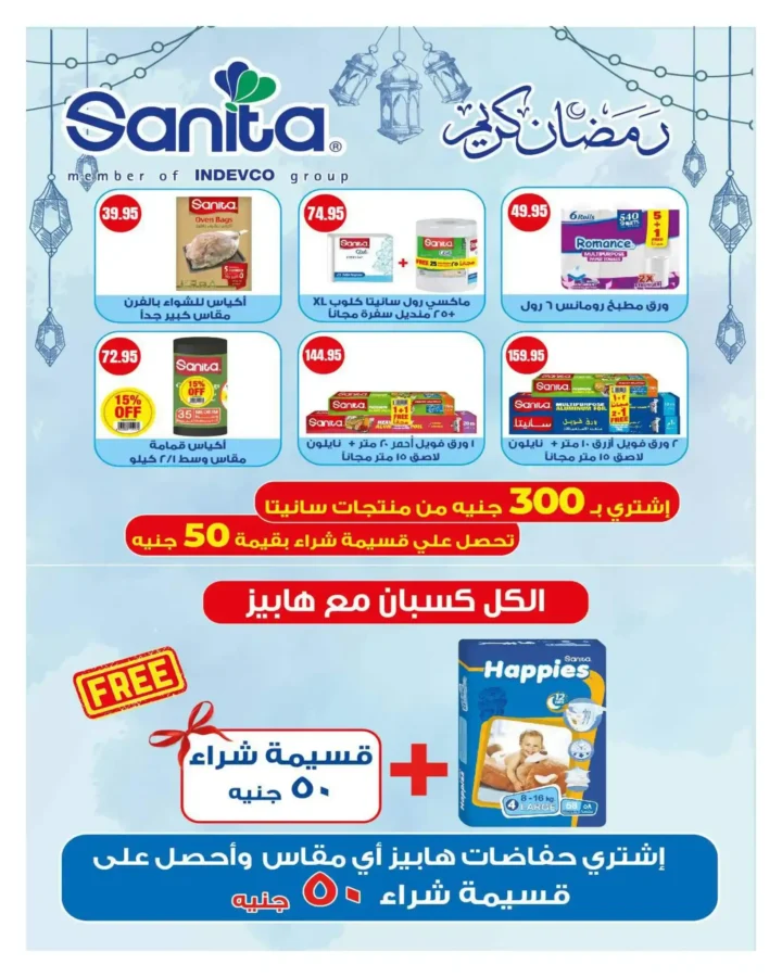 عروض هايبروان رمضان 2026 الإصدار الثالث من 10 إلى 20 فبراير بأقوى الأسعار. 41 عروض هايبروان رمضان