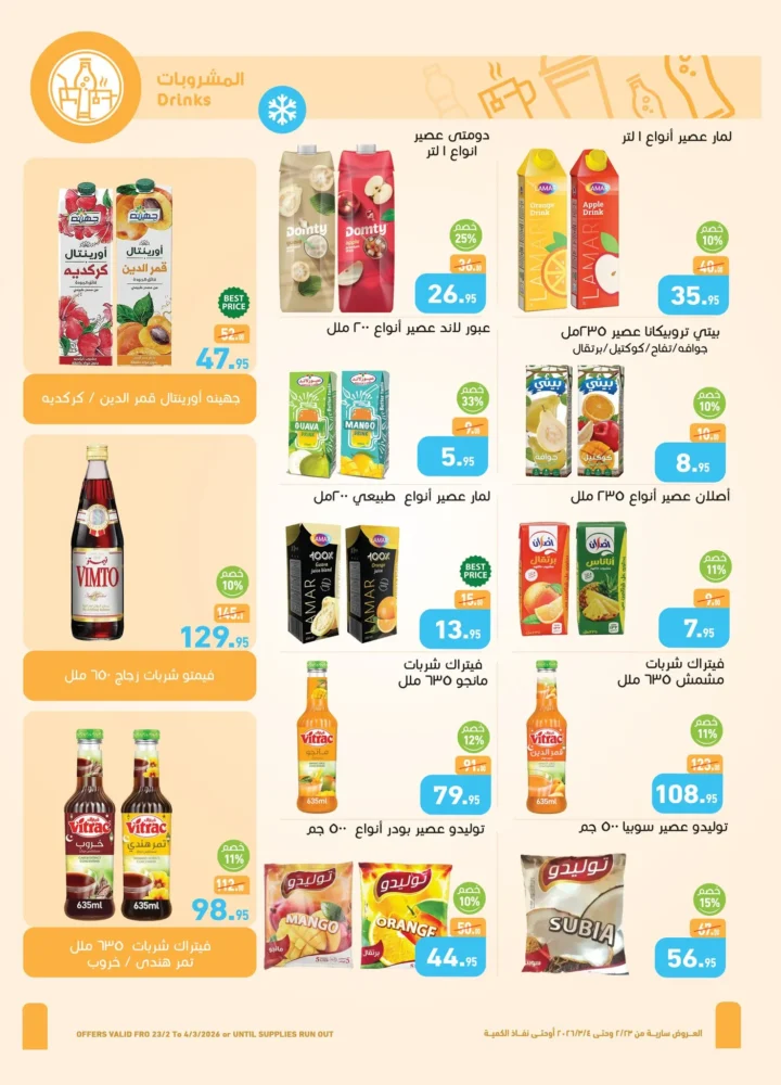 عروض أسواق عبدالله العثيم مصر في رمضان 2026 | وفر في تجهيز سفرتك طول الشهر. 27 عروض أسواق عبدالله العثيم مصر في رمضان 2026