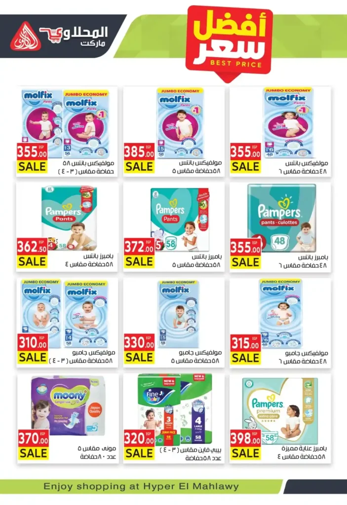 عروض المحلاوي ماركت 2026 | مجلة العشرة أيام الذهبية بأقوى تخفيضات رمضان. 28 عروض المحلاوي ماركت 2026 | مجلة العشرة أيام الذهبية بأقوى تخفيضات رمضان