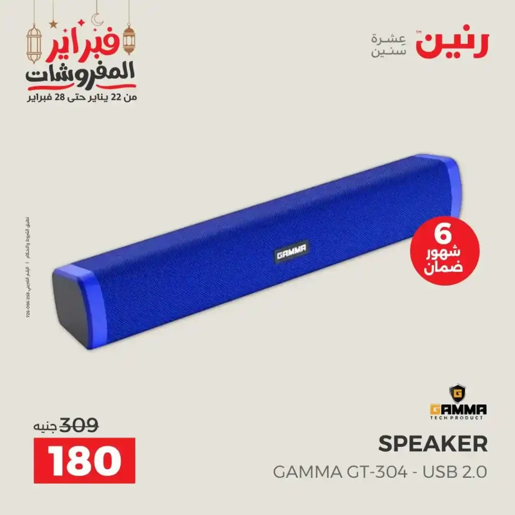 عروض رنين رمضان 2026 | خصومات قوية على الموبايلات والإلكترونيات ليومين فقط. 28 عروض رنين رمضان 2026 | خصومات قوية على الموبايلات والإلكترونيات ليومين فقط.